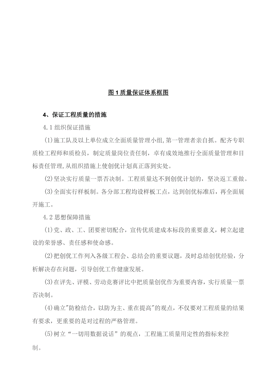 保证工程质量和安全的措施.docx_第3页