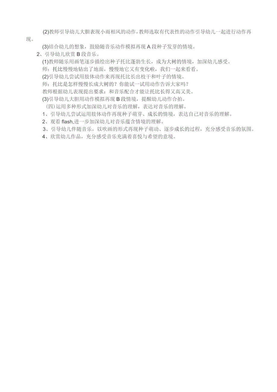 幼儿园优质公开课：大班音乐欣赏《种子托比的故事》教案.docx_第2页