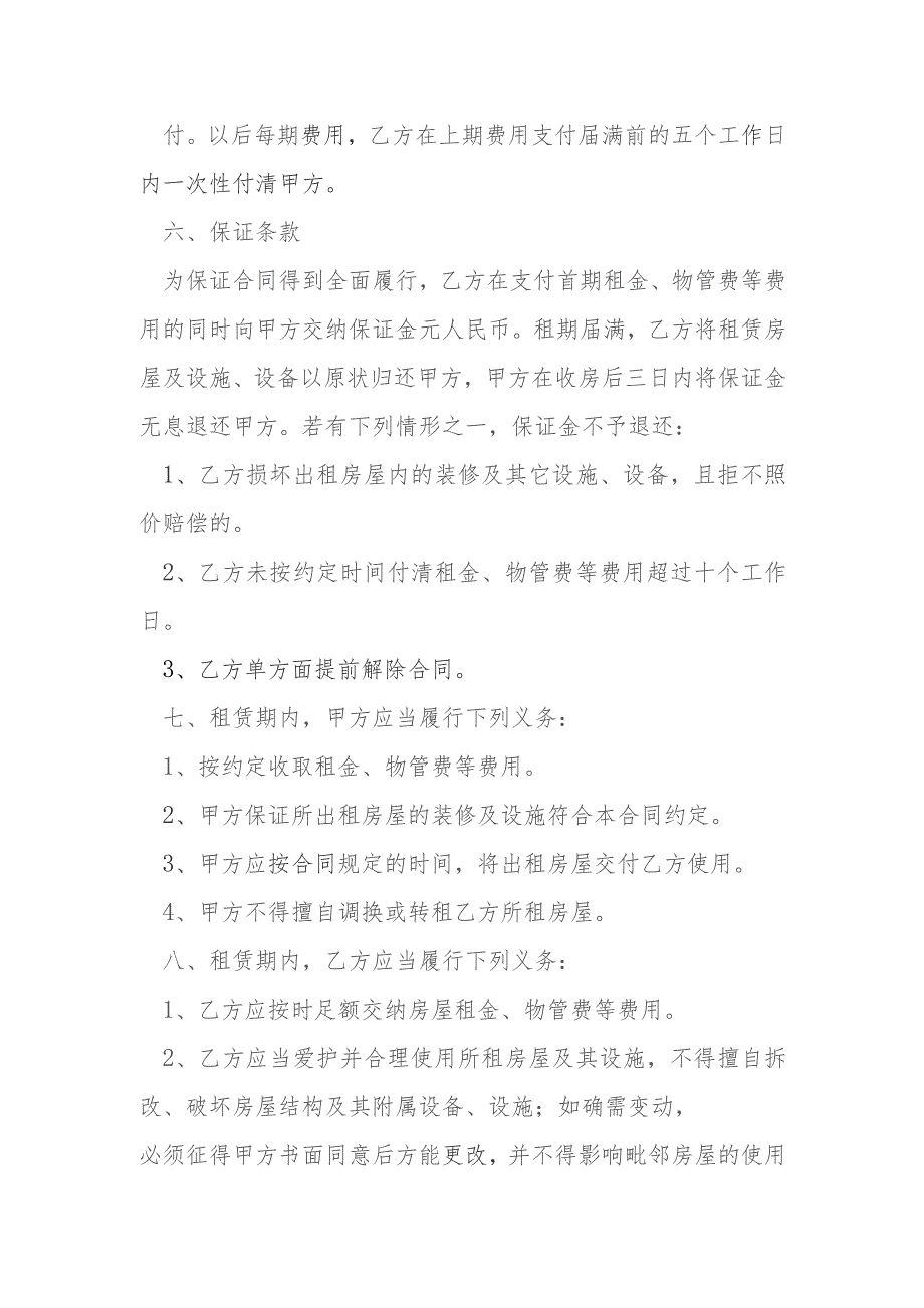 写字楼租赁合同模本.docx_第2页