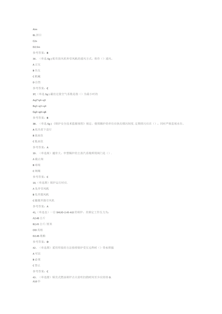 工业锅炉司炉模拟考试题库试卷八.docx_第3页