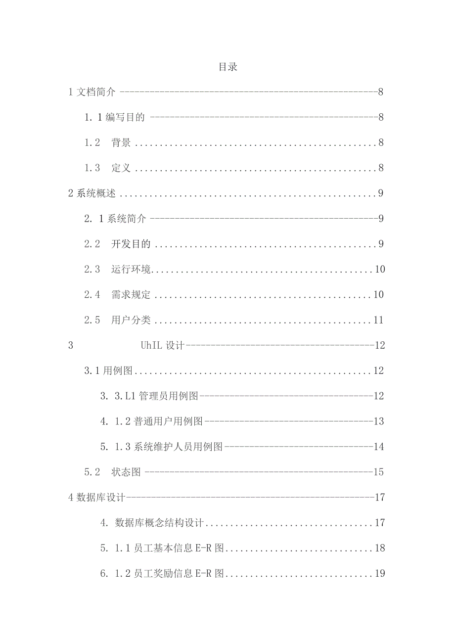 员工薪资管理系统-系统设计书.docx_第2页