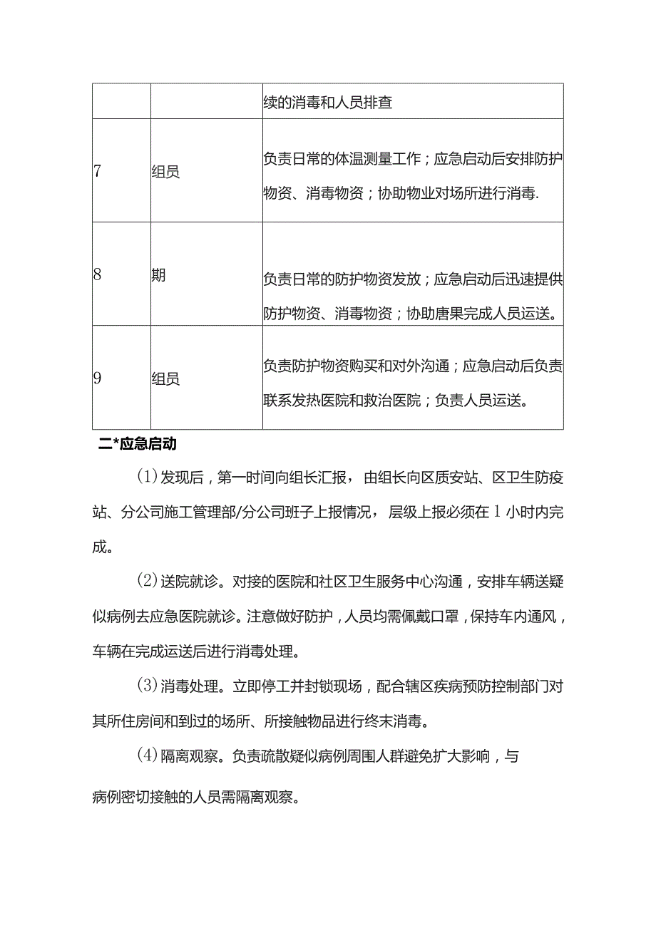 应急管理机构.docx_第2页