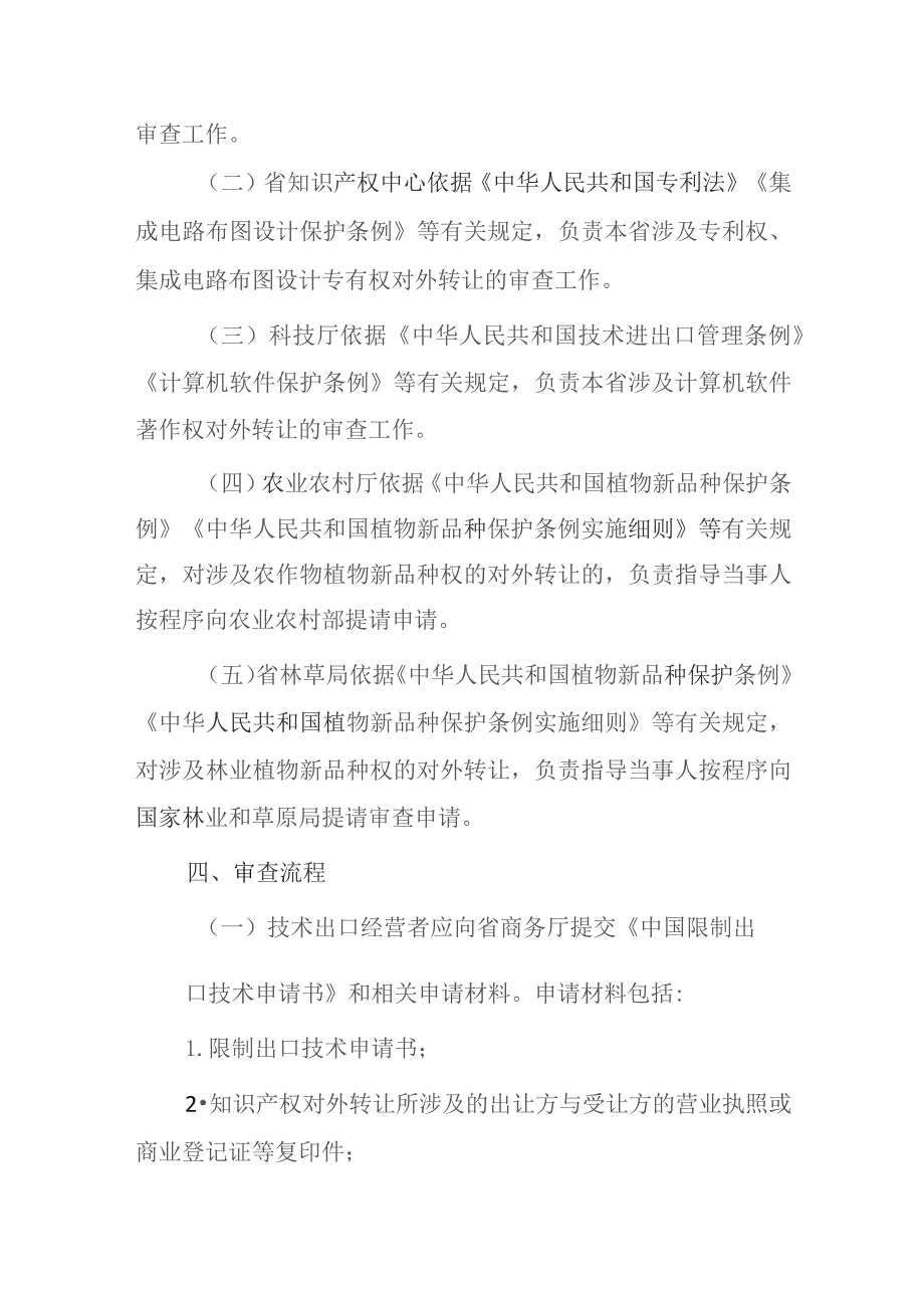 四川省知识产权对外转让审查细则（试行）（征求意见稿）.docx_第3页