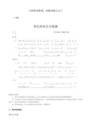 幼儿园优质公开课：大班律动游戏《老狼老狼几点了》教案.docx