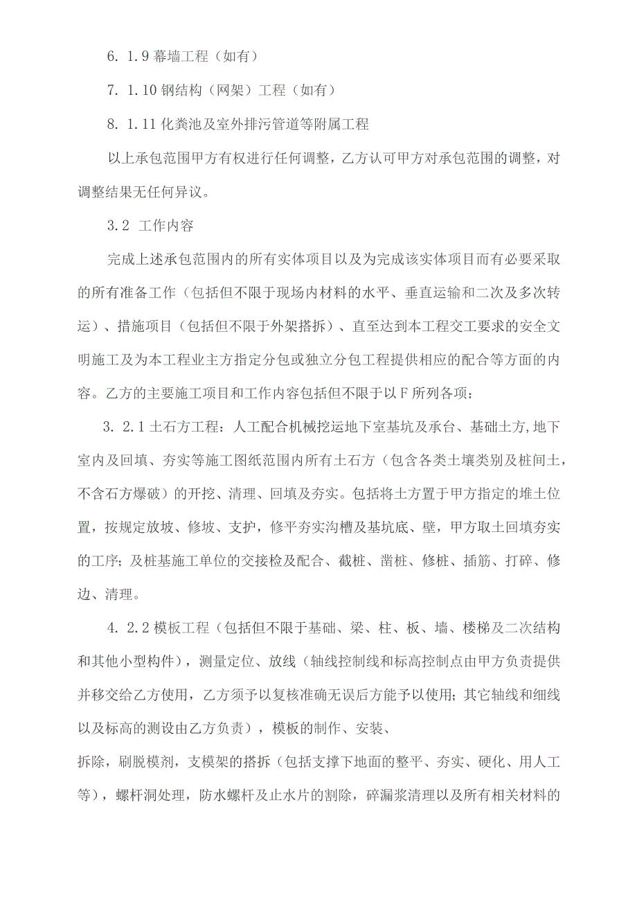 主体劳务工程分包合同.docx_第3页