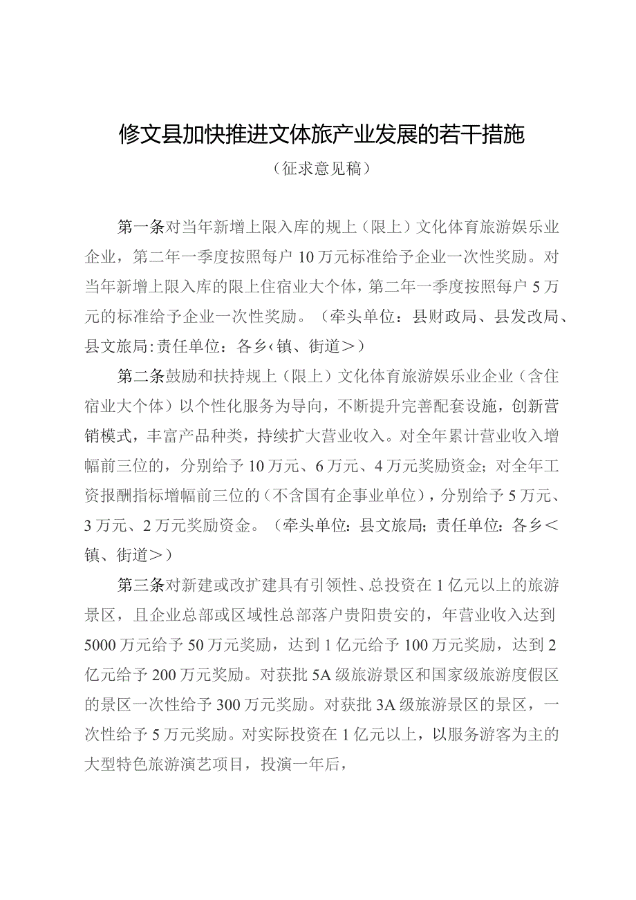 XX县加快推进文体旅融合发展若干措施（征求意见稿）.docx_第1页