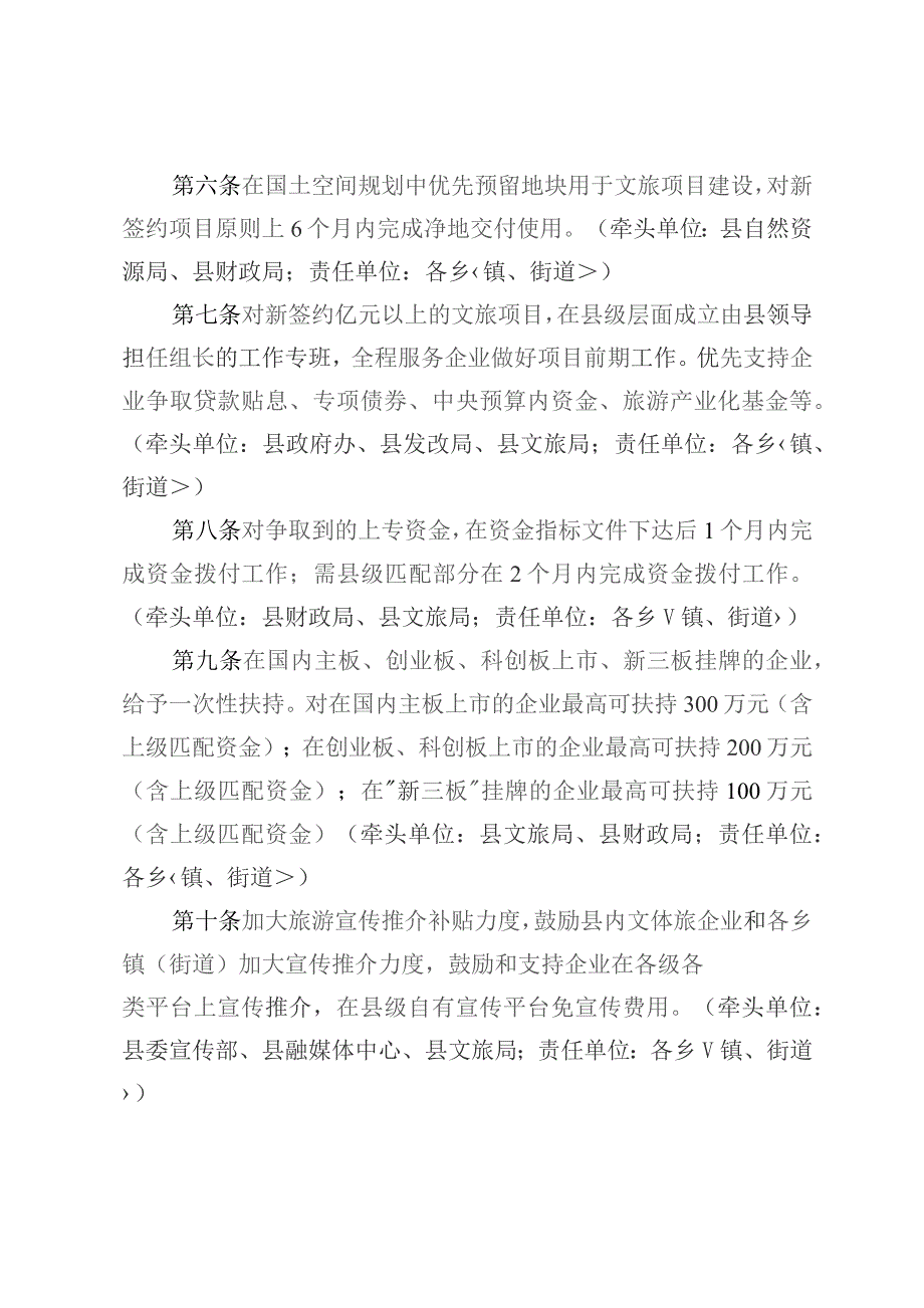 XX县加快推进文体旅融合发展若干措施（征求意见稿）.docx_第3页