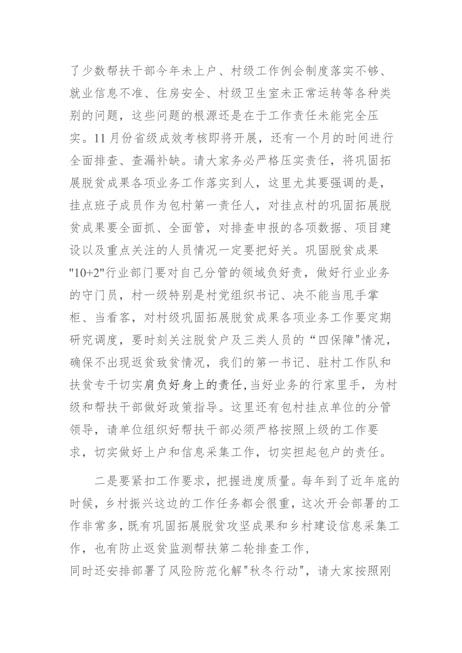 在某乡镇脱贫攻坚成果和乡村建设信息采集暨防止反贫监测帮扶第二轮集中排查工作部署会上的讲话.docx_第2页