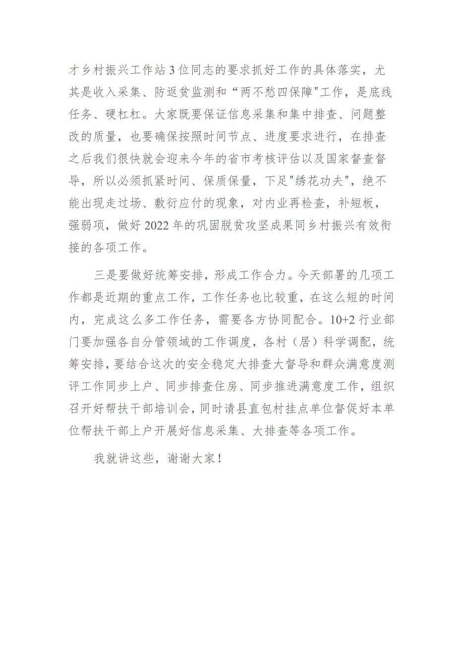 在某乡镇脱贫攻坚成果和乡村建设信息采集暨防止反贫监测帮扶第二轮集中排查工作部署会上的讲话.docx_第3页