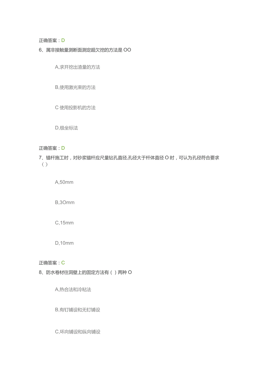 公路隧道施工过程监测技术（每日一练）.docx_第3页