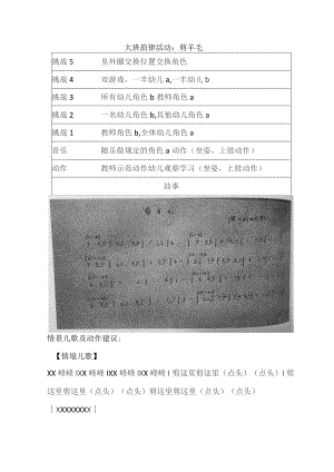 幼儿园优质公开课：大班韵律《剪羊毛》教案.docx