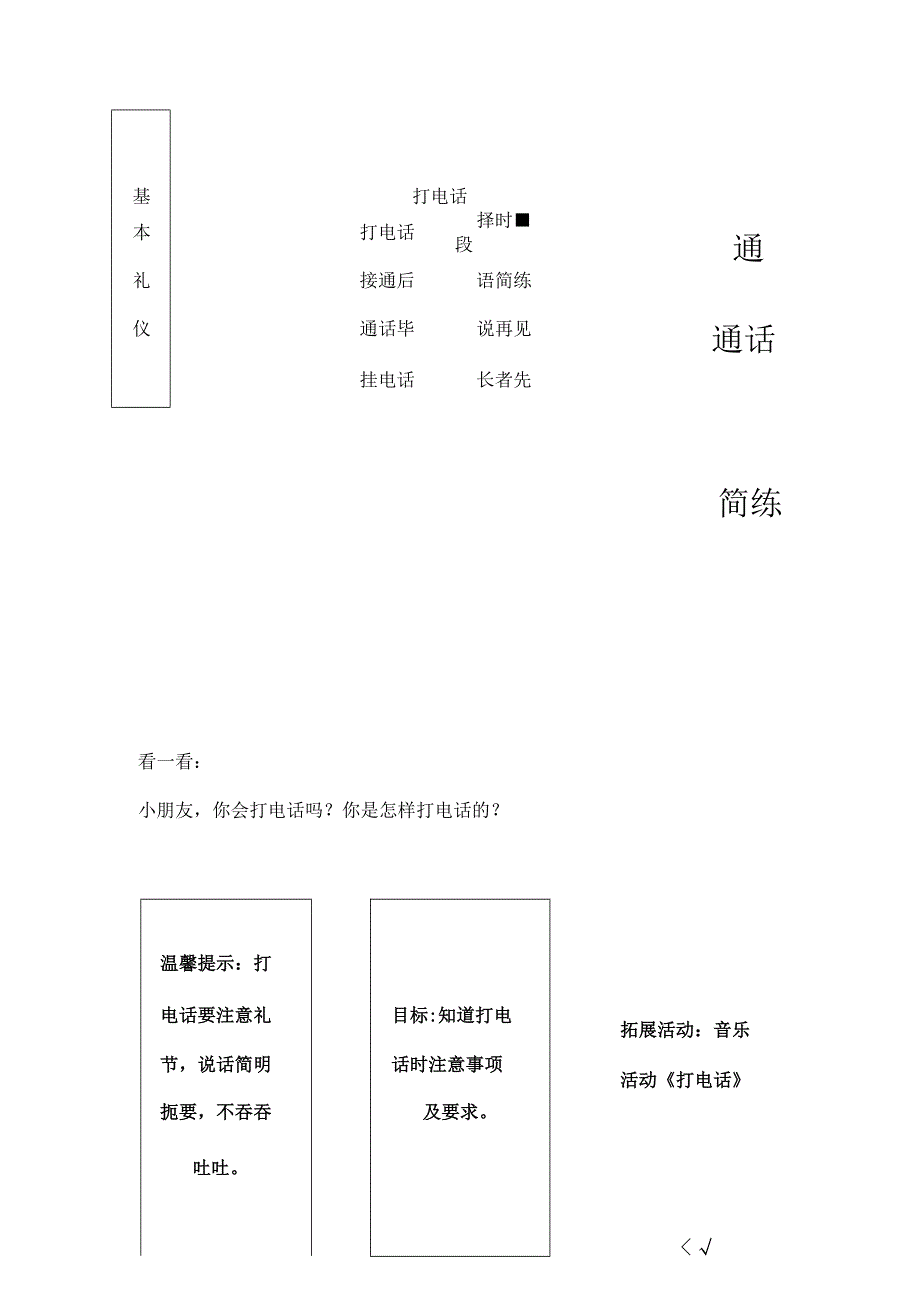 幼儿园礼仪书大班.docx_第1页