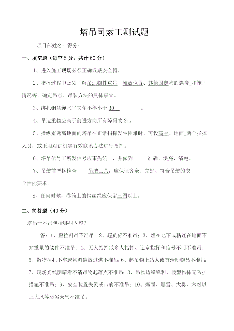 塔吊司索工安全培训试卷及答案.docx_第1页