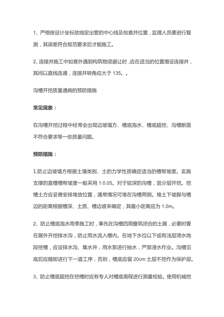 市政排水管道工程质量通病的预防措施.docx_第2页