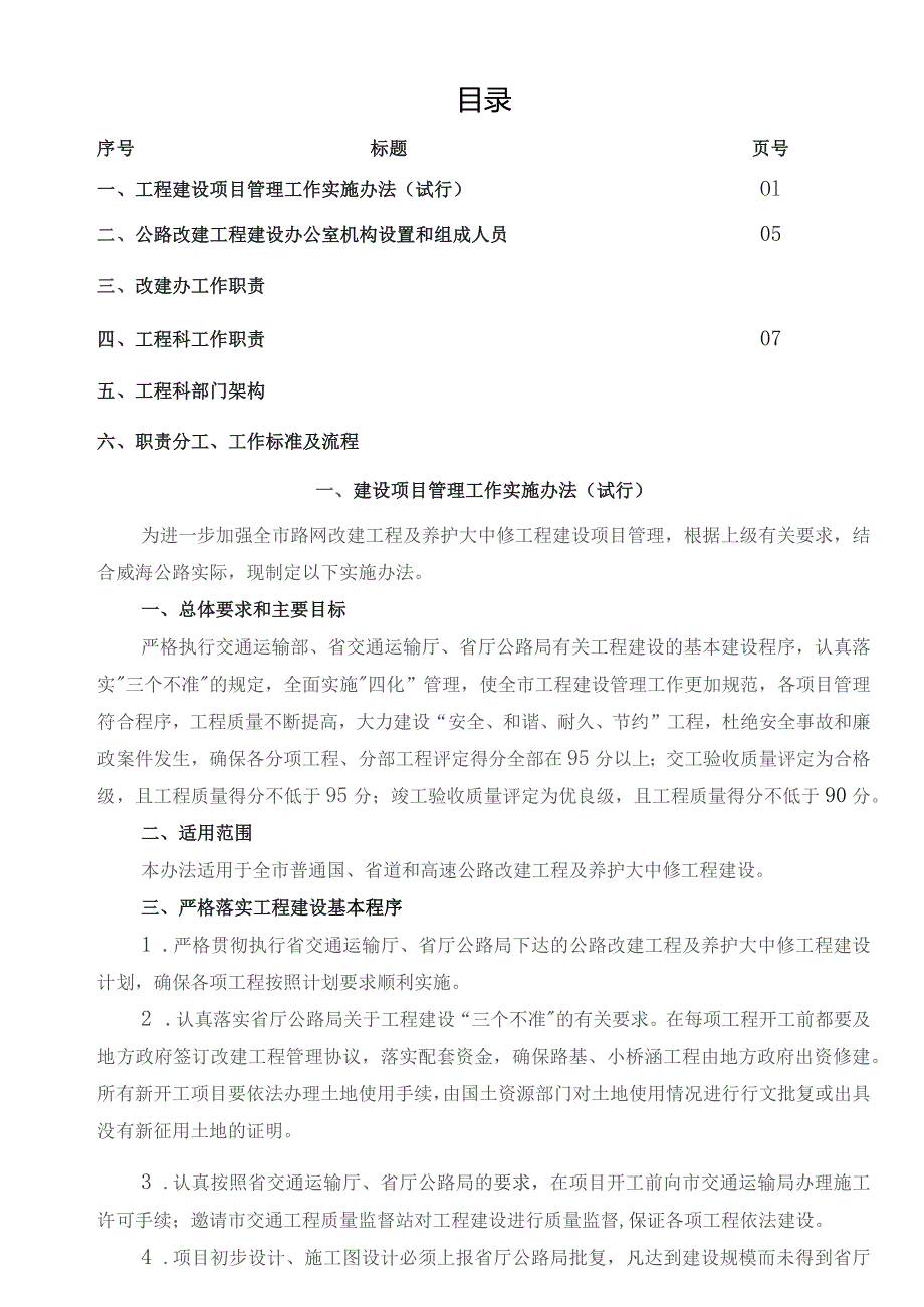 工程建设管理职责分工、工作标准及流程.docx_第1页