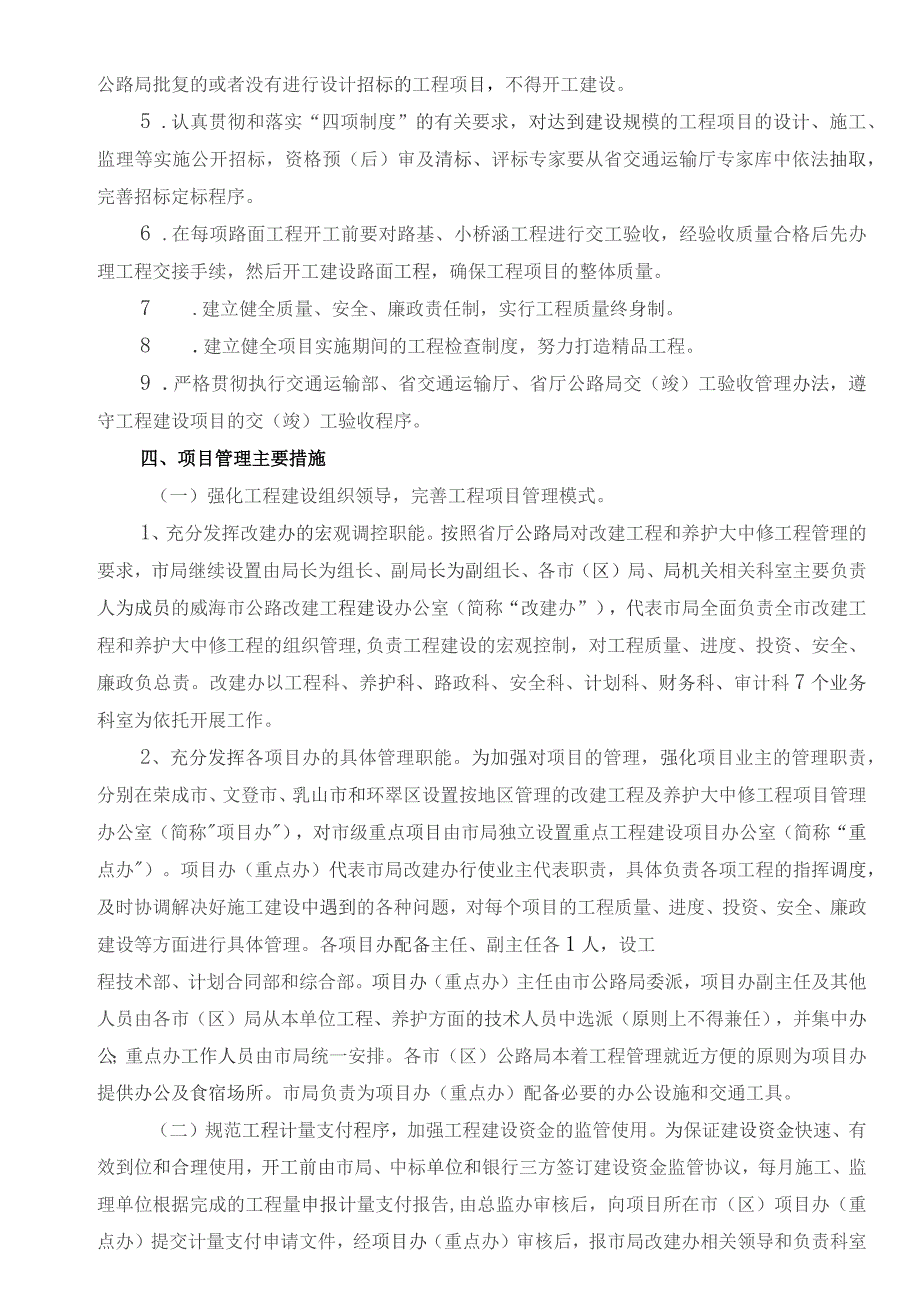 工程建设管理职责分工、工作标准及流程.docx_第2页