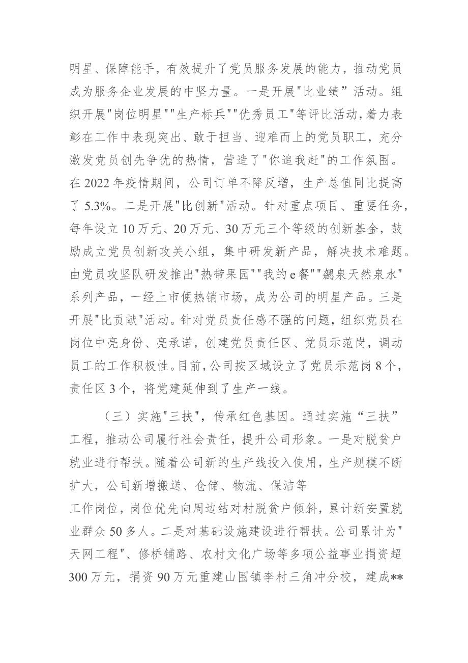 国有食品有限公司党支部党建品牌创建工作情况总结暨案例成果展示汇报材料.docx_第3页