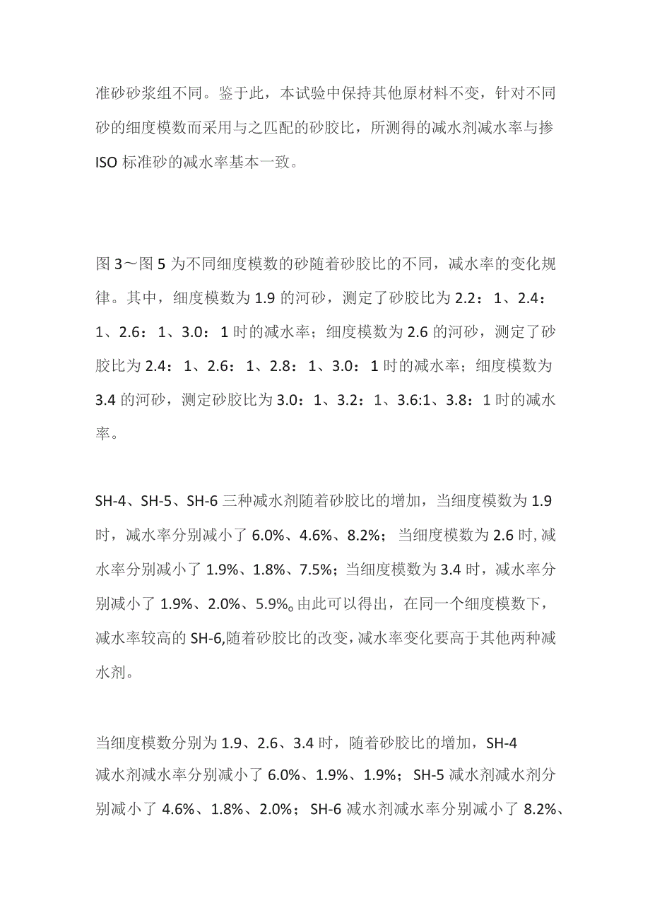 不同细度模数的细集料对混凝土减水剂和减水率的试验.docx_第3页