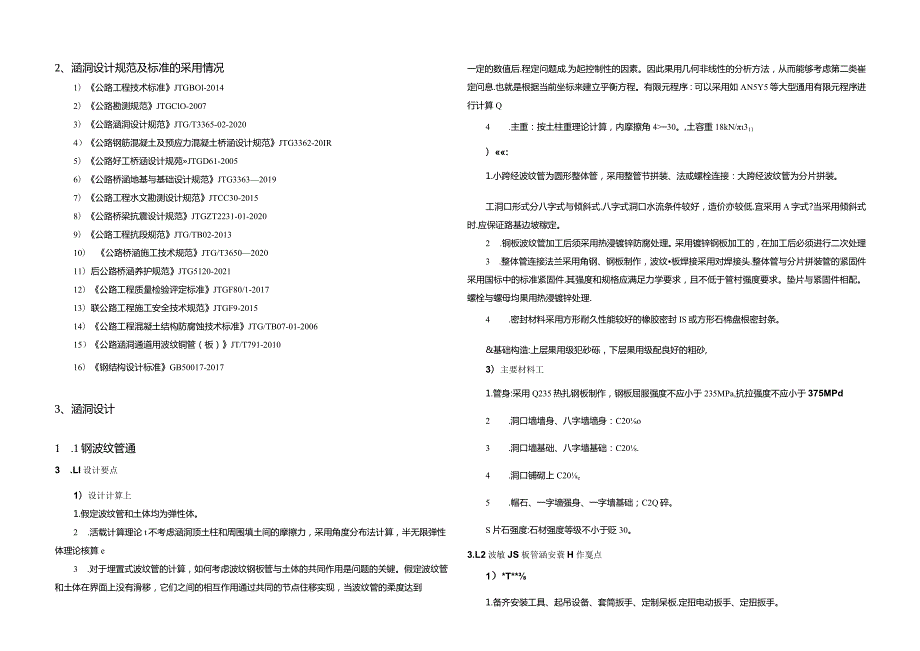 公路改建工程 涵洞设计说明.docx_第2页