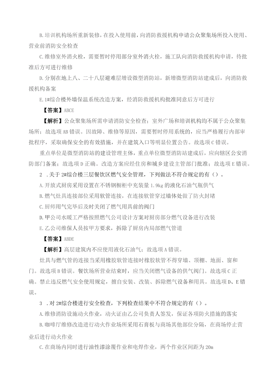 2023年一级注册消防工程师《案例分析》真题及参考答案.docx_第2页