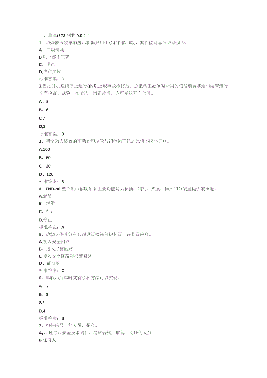 小绞车司机题库.docx_第1页