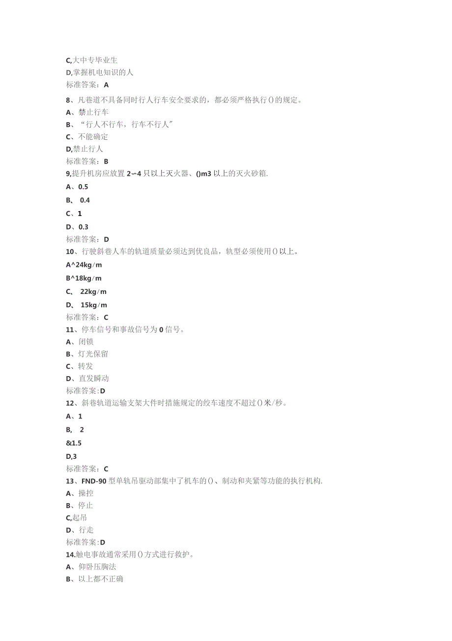 小绞车司机题库.docx_第2页