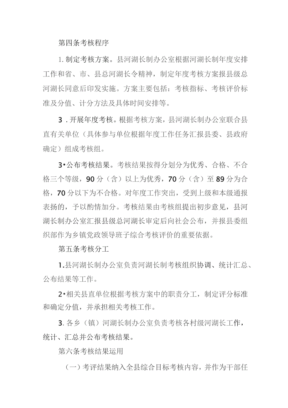 (新)XX县河长制湖长制工作考核问责与激励制度(定稿).docx_第2页