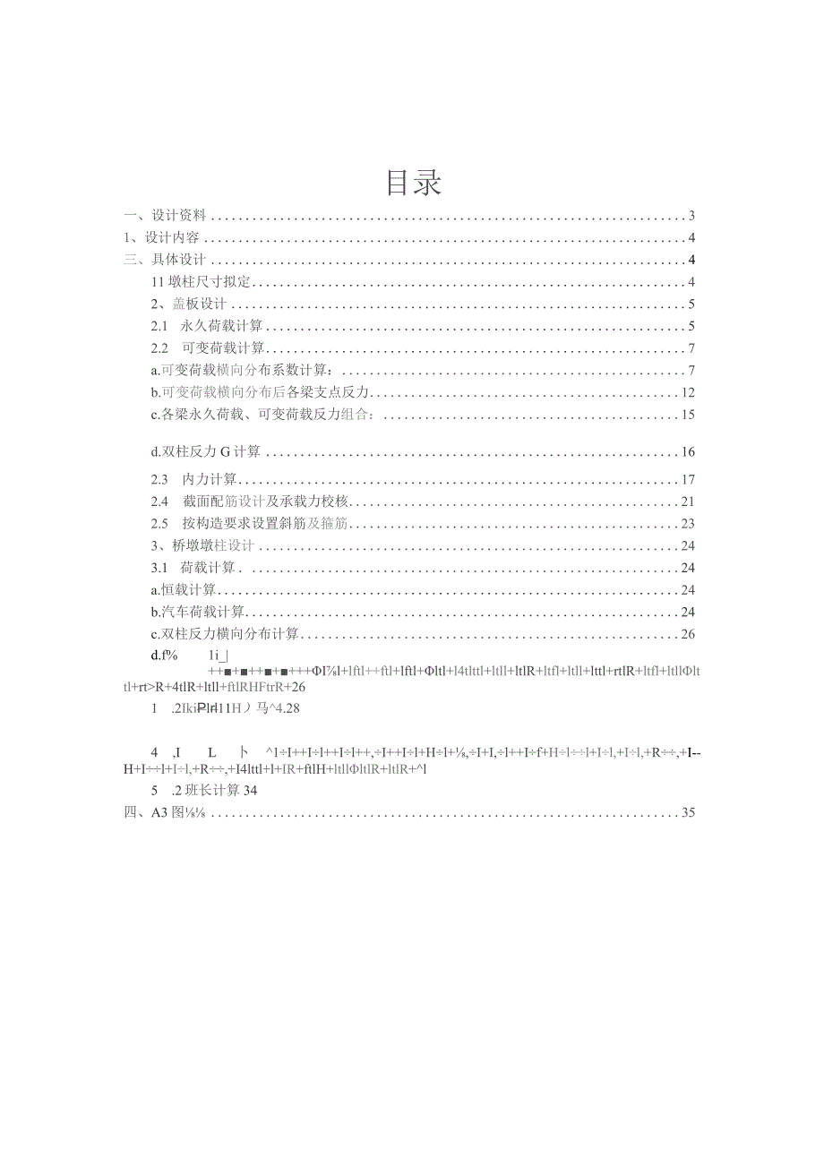 双柱式桥墩设计算例.docx_第3页