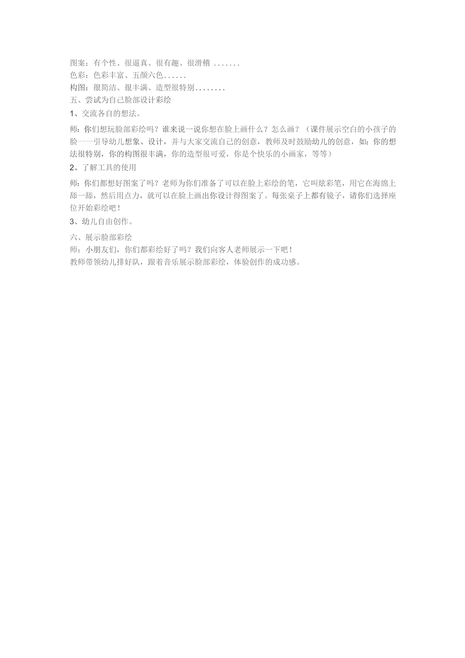 幼儿园优质公开课：大班美术游戏《脸部彩绘》教案.docx_第2页