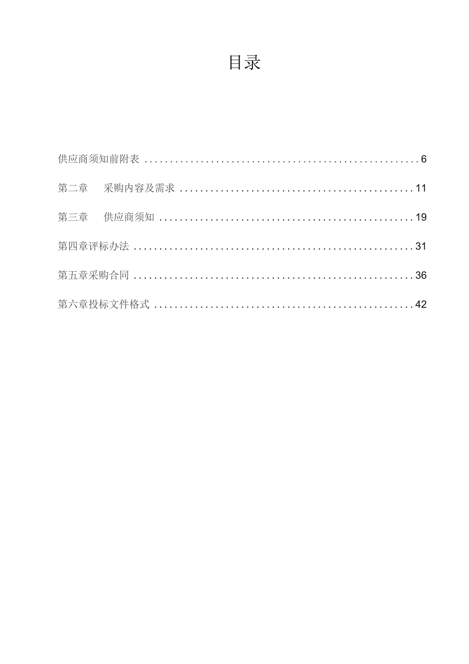 医院单光子发射断层及X射线计算机体层摄影成像系统 (SPECT_CT)招标文件.docx_第2页