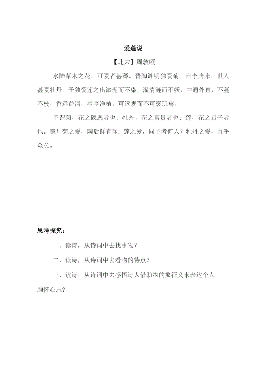 (新)XX实验学校“群文阅读”读本教学导学案.docx_第2页