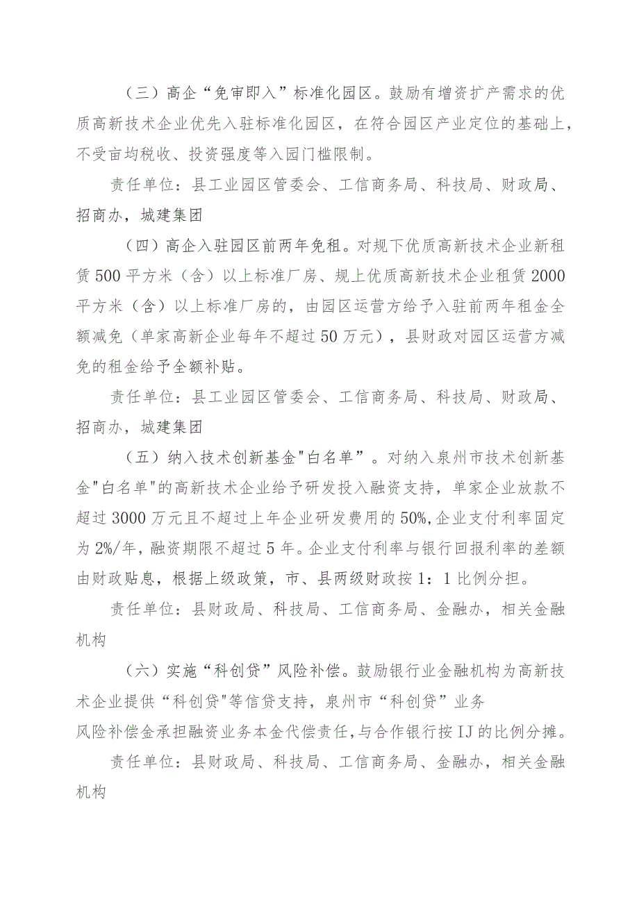 关于进一步支持创新型企业发展壮大的若干措施（征求意见稿）.docx_第2页