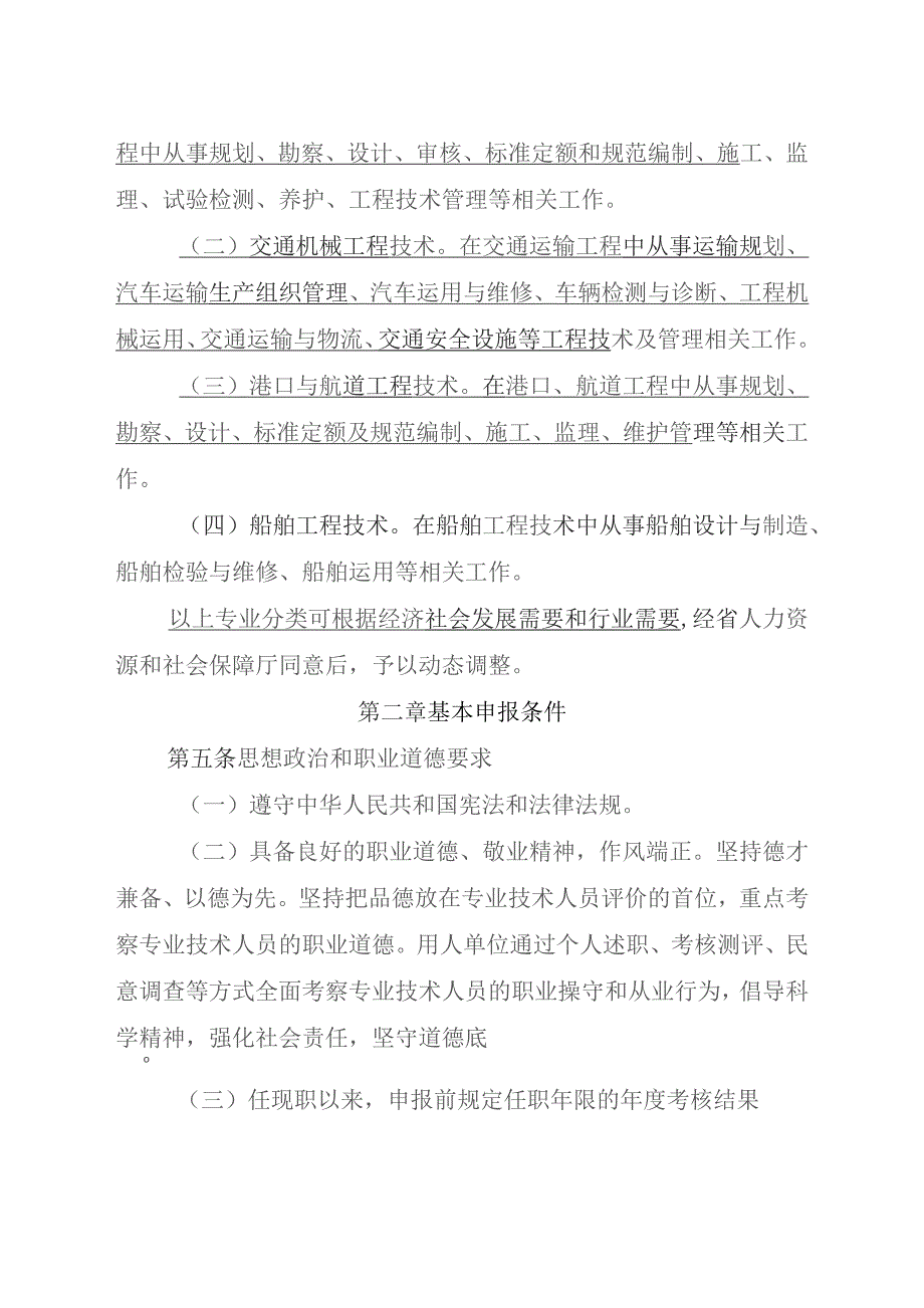 交通工程技术人员职称申报评审基本条件（试行）.docx_第2页