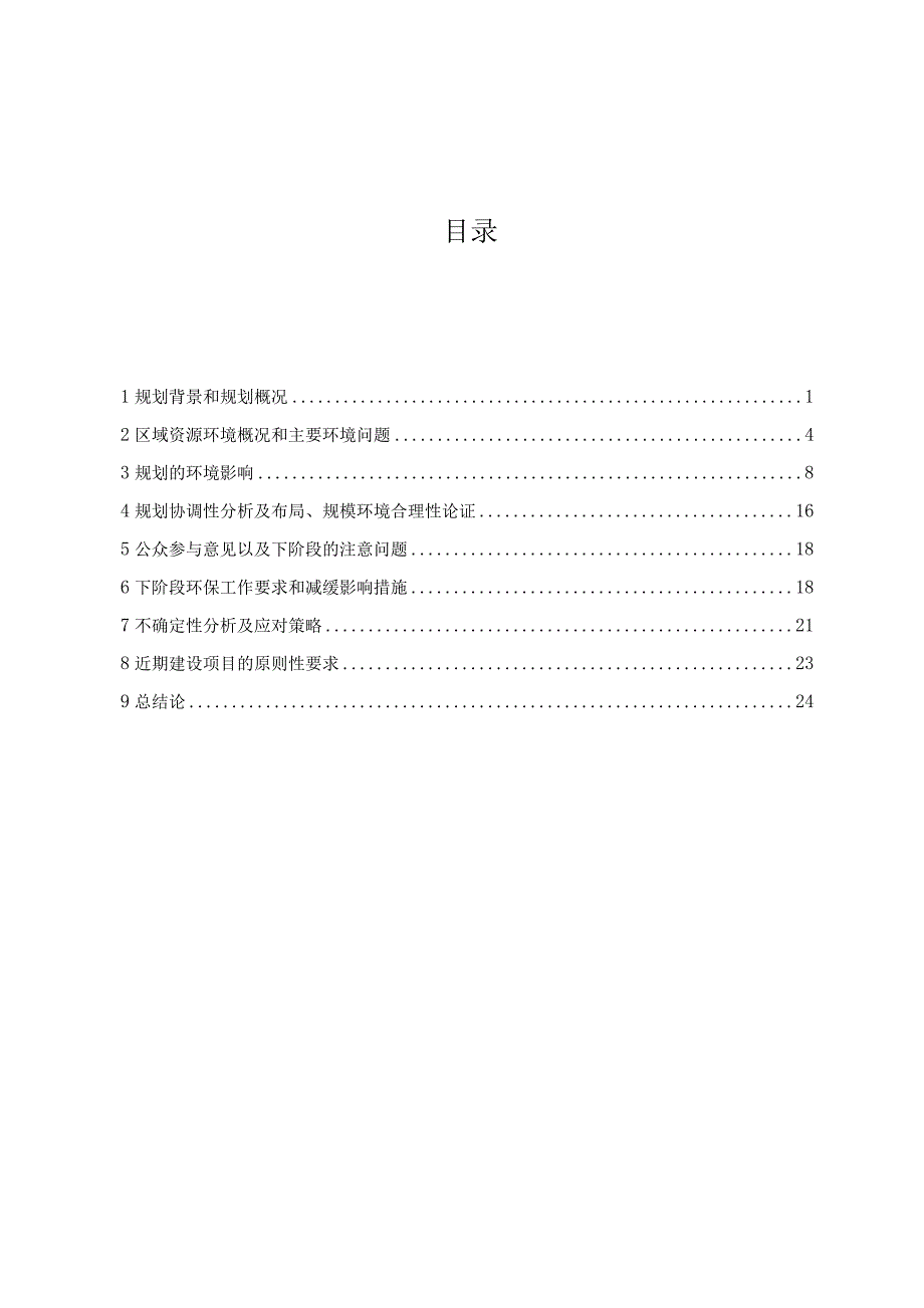 内河水运发展规划简本.docx_第3页