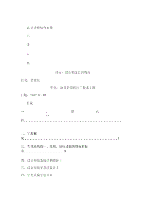 作业学生宿舍楼综合布线设计方案解析.docx