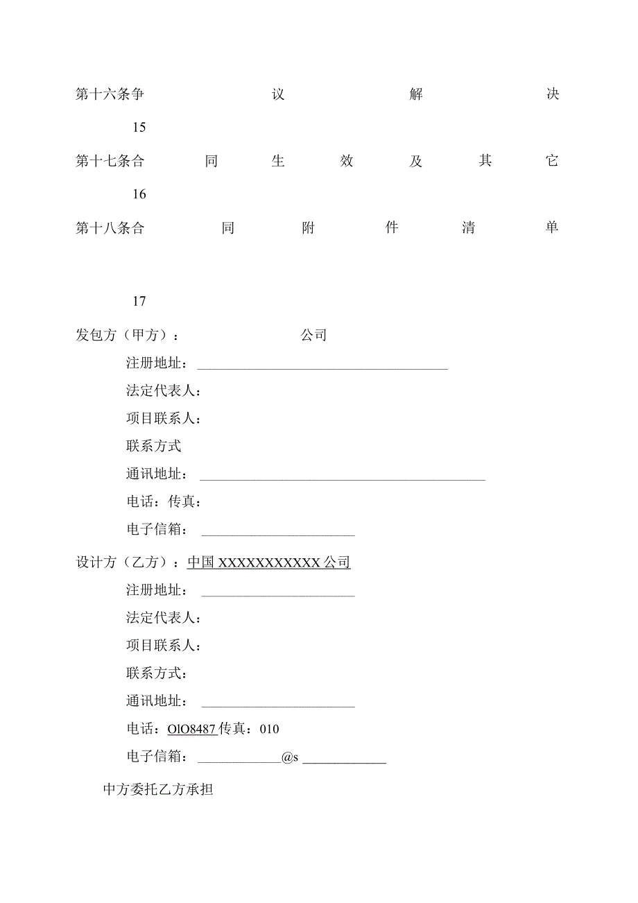 工程设计及技术服务合同.docx_第3页