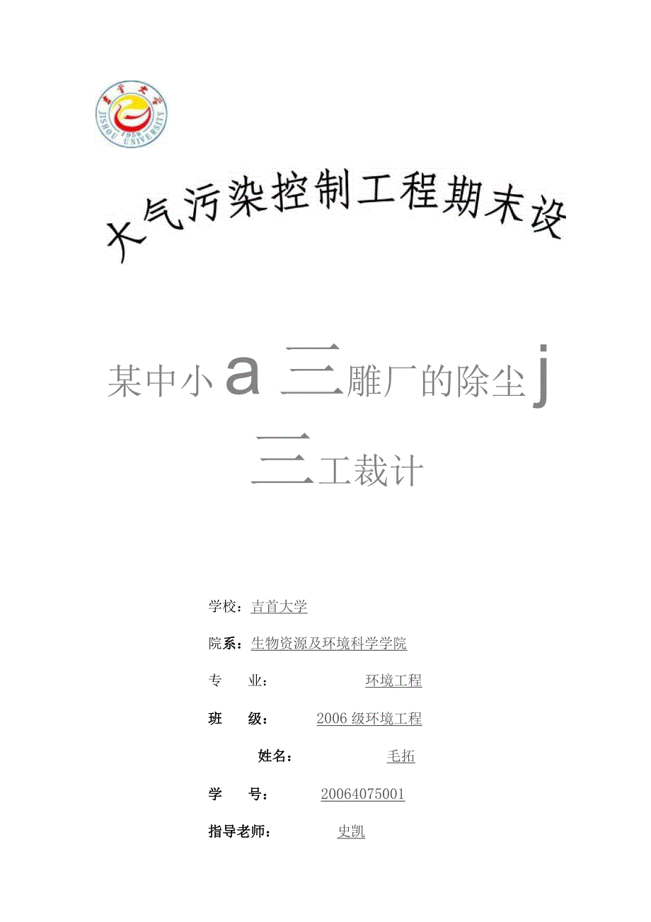 中小型燃煤锅炉厂的除尘脱硫工艺设计.docx_第1页