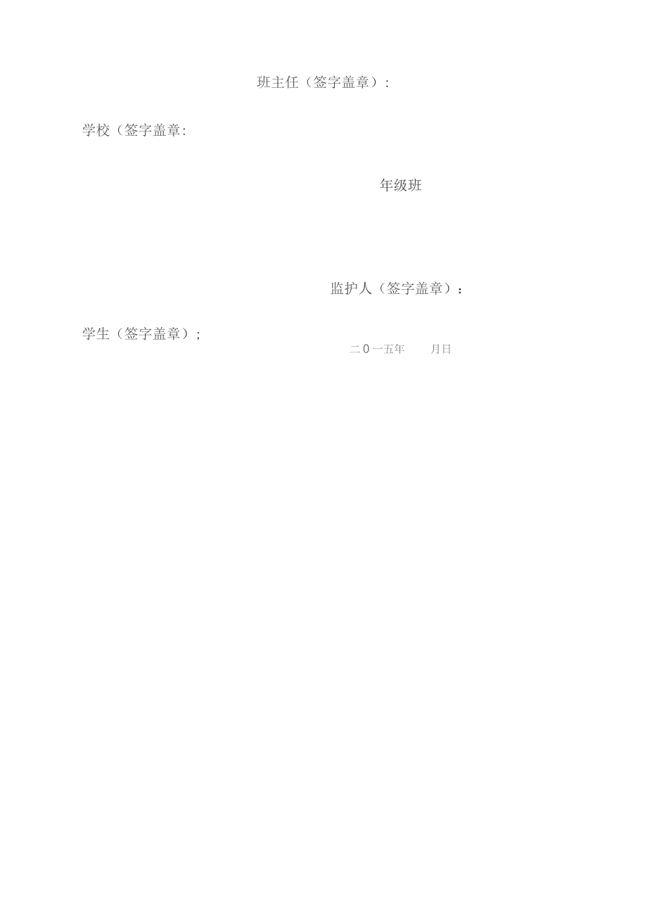 中小学生寒假安全责任书.docx_第2页