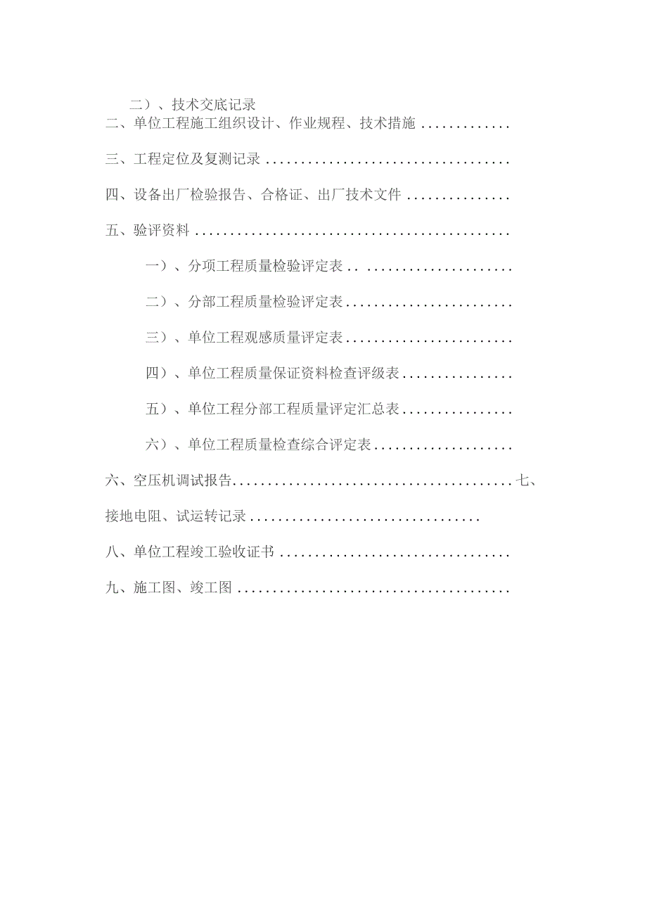 一一井压风机安装竣工资料.docx_第2页