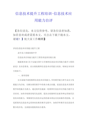 信息技术提升工程培训-信息技术应用能力自评.docx