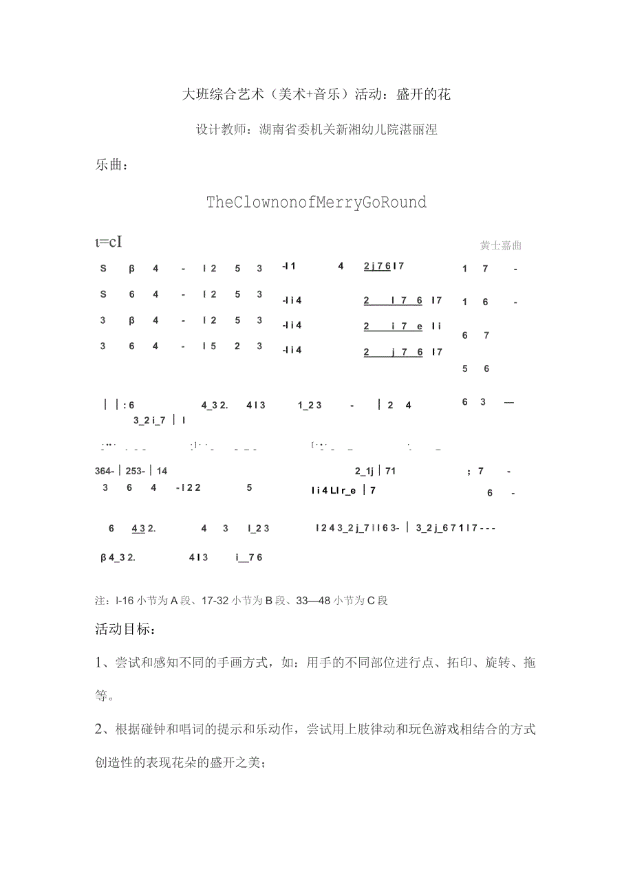 幼儿园优质公开课：大班律动《盛开的花》教案.docx_第1页