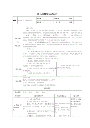 幼儿园优质公开课：小班美术《水滴的旅行》教案.docx