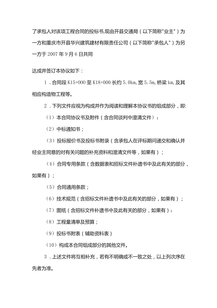 公路工程施工合同通用条款.docx_第2页