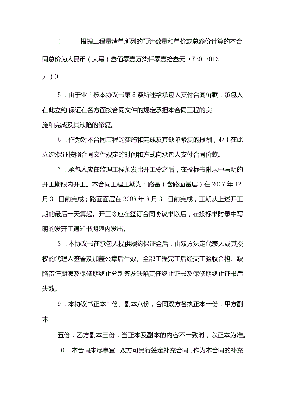 公路工程施工合同通用条款.docx_第3页