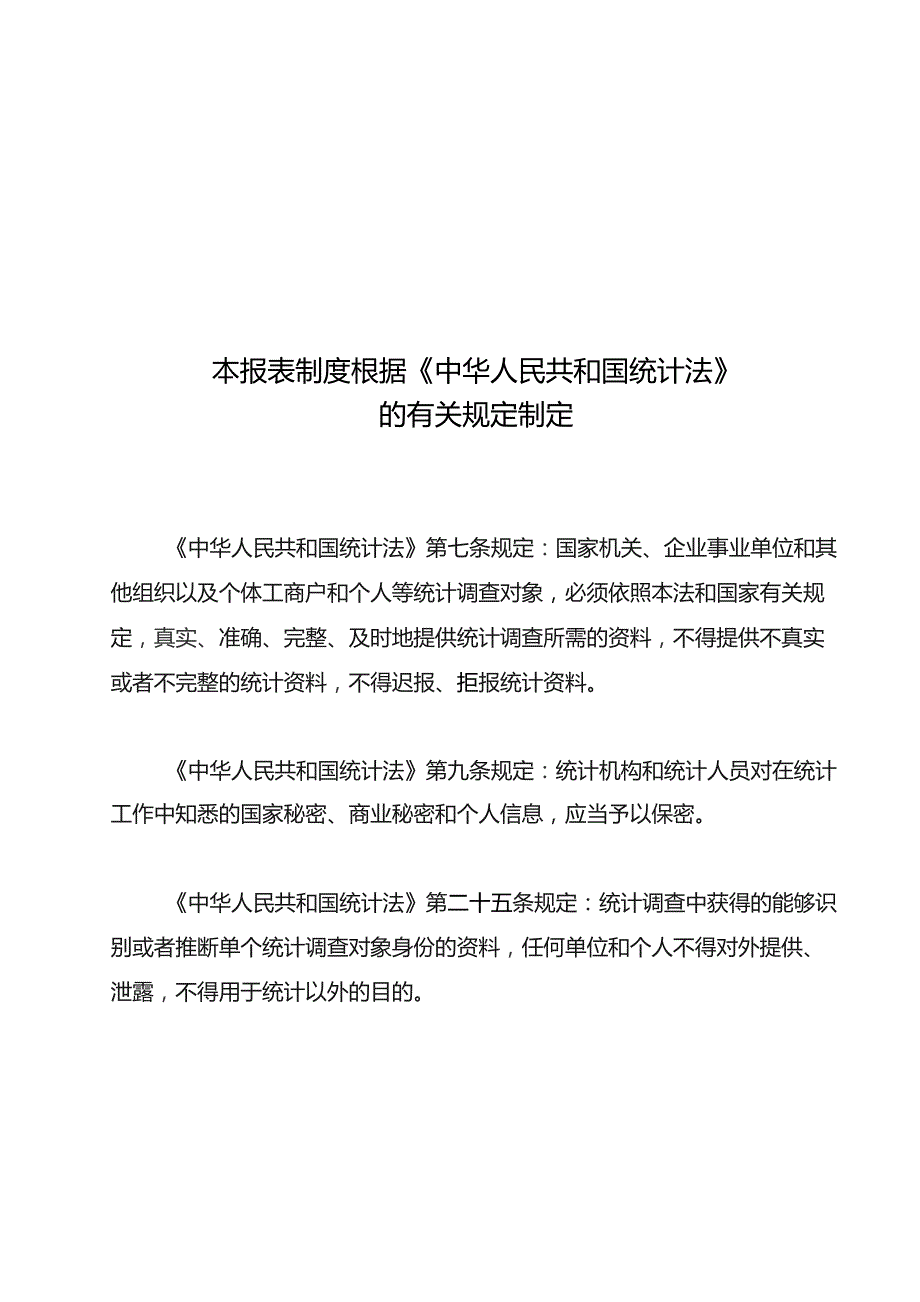 可再生能源利用统计调查制度（2023）.docx_第2页