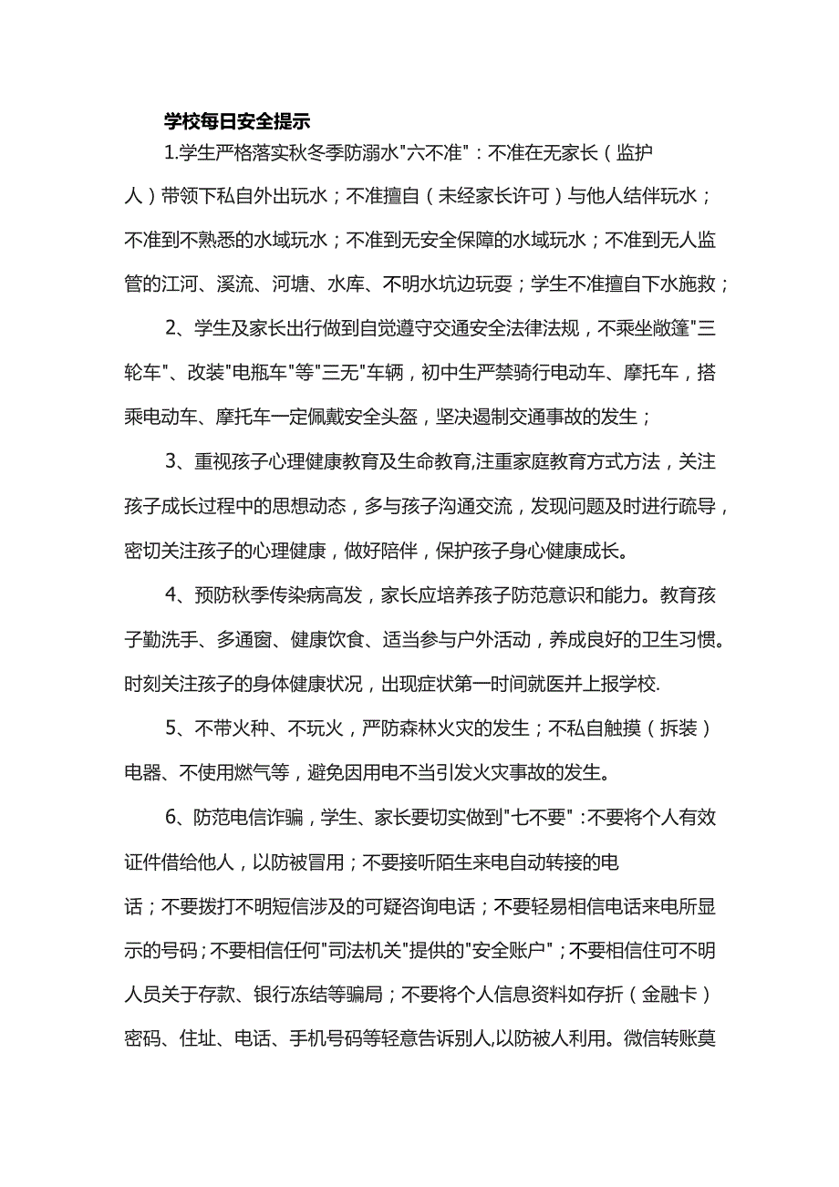 学校每日安全提示.docx_第1页