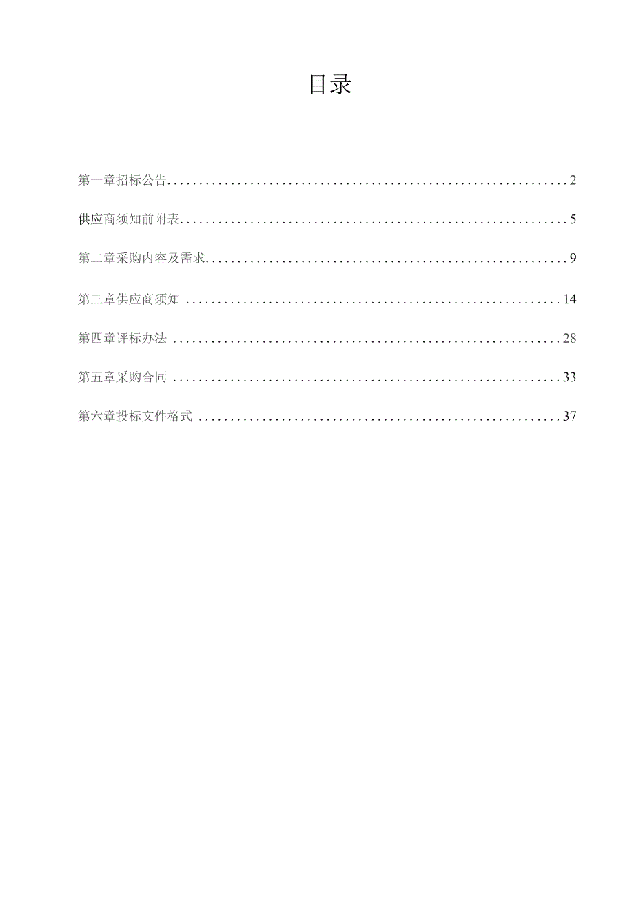 中医院双能X线骨密度检测仪项目招标文件.docx_第2页