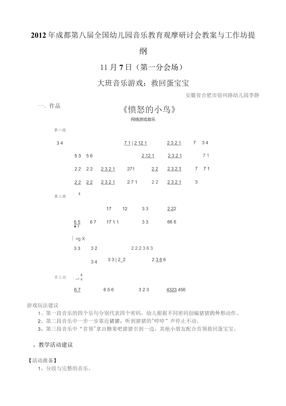 幼儿园优质公开课：大班音乐游戏《救回蛋宝宝》教案.docx_第1页