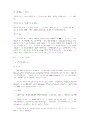 大气污染过程控制工程教案.docx