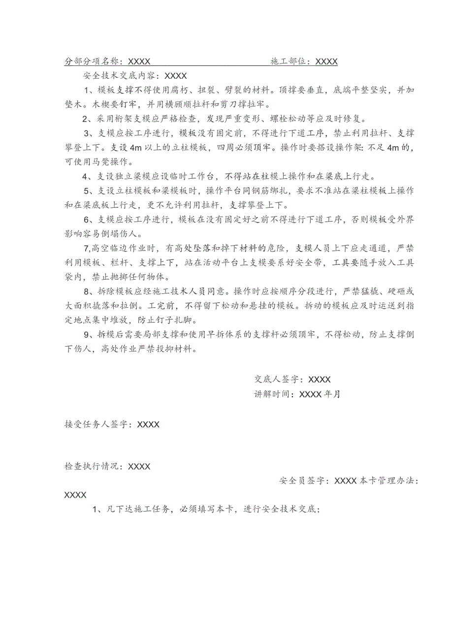 (新)XX企业建筑工地现场各工种安全技术交底(范本)全汇编.docx_第3页